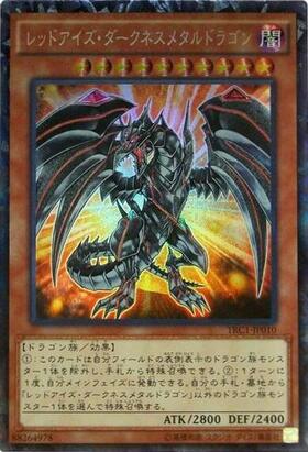 レッドアイズ・ダークネスメタルドラゴン(高価N) | ノーマル/レア