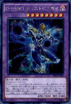 D-HEROディストピアガイ | シークレット | ドラゴンスター | 遊戯王