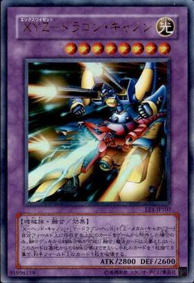 XYZ-ドラゴン・キャノン(高価N) | ノーマル/レア | ドラゴンスター