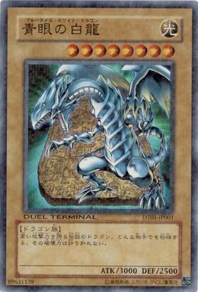 青眼の白龍(DT) | スーパー | ドラゴンスター | 遊戯王