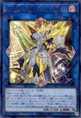 アクセスコード・トーカー | スーパー | ドラゴンスター | 遊戯王