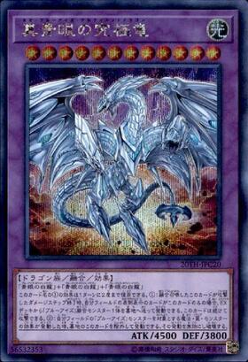 青眼の究極竜(PGB1) | アルティメット | ドラゴンスター | 遊戯王