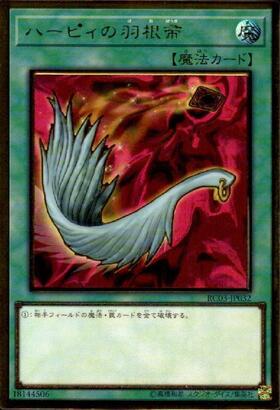 ハーピィの羽根帚(25thレア)(QCCP) | クォーターセンチュリー
