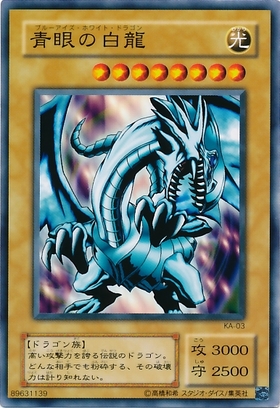 青眼の白龍(EX-49) | ウルトラ | ドラゴンスター | 遊戯王