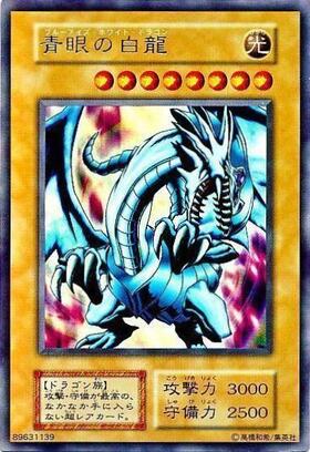 青眼の白龍(25thレア/イラスト違い) | クォーターセンチュリー