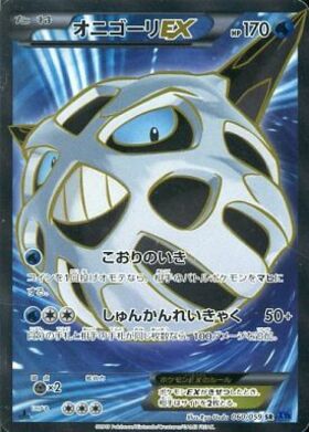 オニゴーリEX(060/059 SR) | SR | ドラゴンスター | ポケモンカード