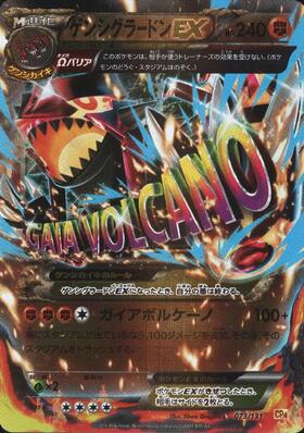 グラードン | - | ドラゴンスター | ポケモンカード