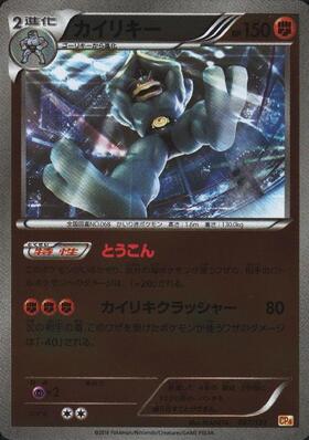 カイリキー(057/087 R) | R | ドラゴンスター | ポケモンカード