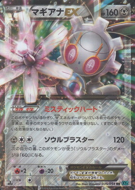 マギアナ(031/036) | ホイル | ドラゴンスター | ポケモンカード