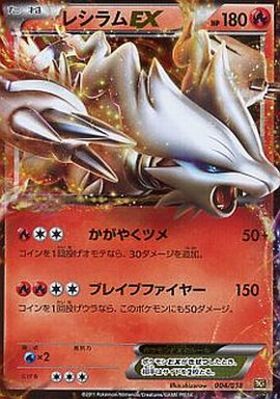 レシラムex(168/086 SAR) | SAR | ドラゴンスター | ポケモンカード