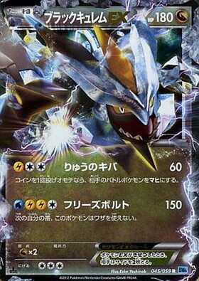 キュレムex(160/086 SR) | SR | ドラゴンスター | ポケモンカード