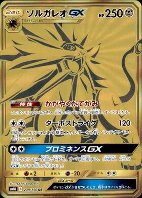 ソルガレオGX(249/150 UR) | UR | ドラゴンスター | ポケモンカード