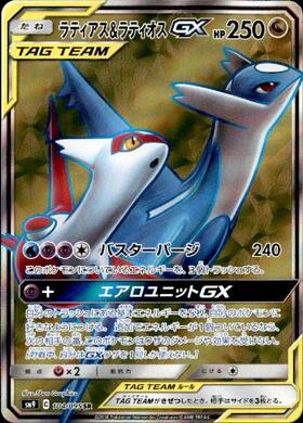 ラティアス&ラティオスGX(104/095 SR) | SR | ドラゴンスター