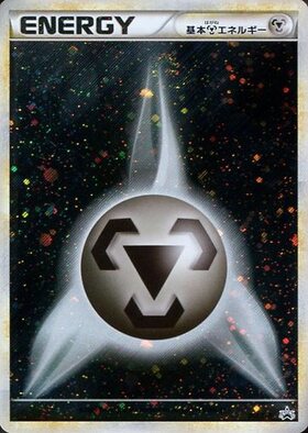 基本鋼エネルギー(LEGENDキラ)(018/L-P) | プロモ | ドラゴンスター