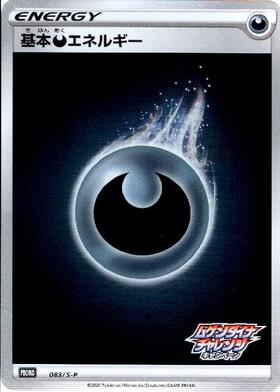 基本悪エネルギー(LEGEND)(背景:ブラッキー) | コモン・アンコモン