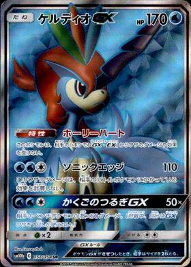 ケルディオGX(057/054 SR) | SR | ドラゴンスター | ポケモンカード