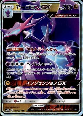 アーゴヨンGX(058/054 SR) | SR | ドラゴンスター | ポケモンカード
