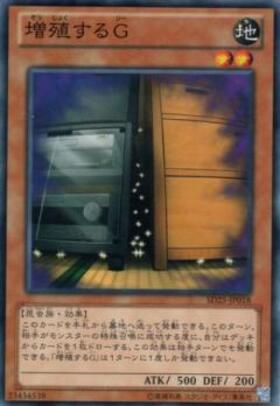 増殖するG(高価N) | ノーマル/レア | ドラゴンスター | 遊戯王