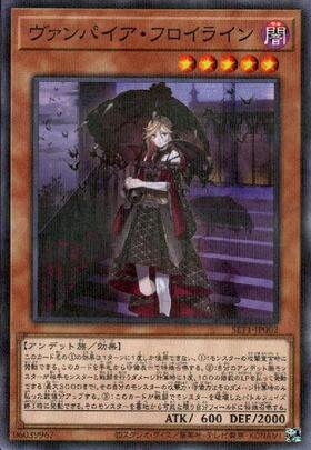 ヴァンパイアフロイライン(高価N) | ノーマル/レア | ドラゴンスター