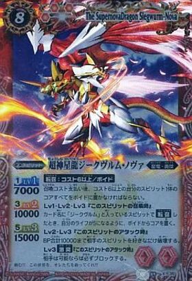 超神星龍ジークヴルムノヴァ(M仕様)(BS09-X35)(横向き) | X | ドラゴン