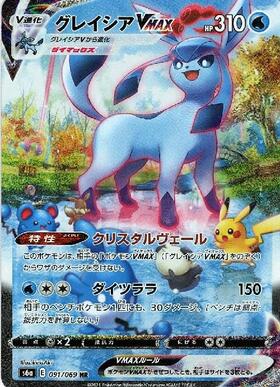 グレイシアV(077/069 SR)[SA] | SR | ドラゴンスター | ポケモンカード