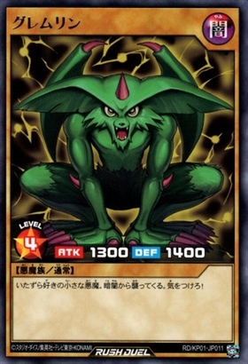 グレムリン | ノーマル | ドラゴンスター | 遊戯王 ラッシュデュエル