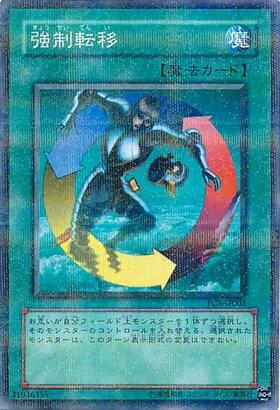 強制転移(高価N) | ノーマル/レア | ドラゴンスター | 遊戯王