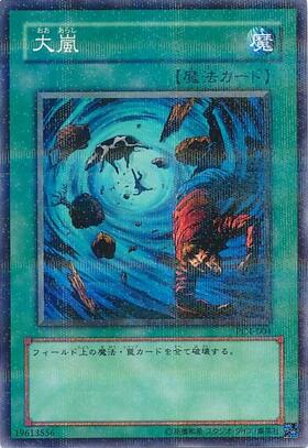 大嵐(PC4-004) | ノーマルパラレル | ドラゴンスター | 遊戯王