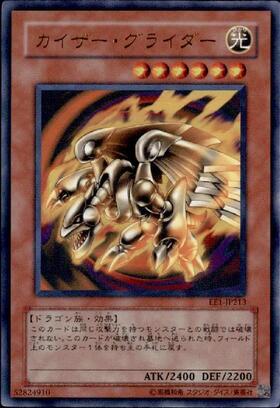 カイザーグライダー | ノーマルパラレル | ドラゴンスター | 遊戯王