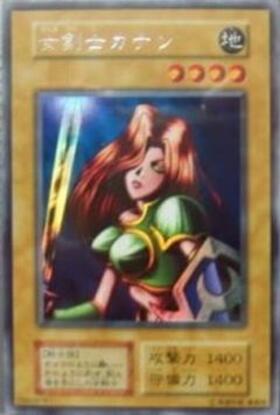 女剣士カナン(25thレア)(QCLP-JP001) | クォーターセンチュリー