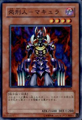 処刑人マキュラ | スーパー | ドラゴンスター | 遊戯王