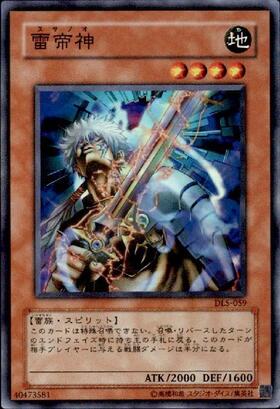 雷帝神 | スーパー | ドラゴンスター | 遊戯王