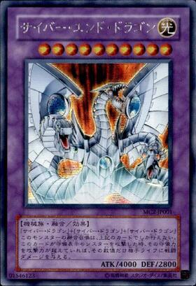 サイバー・エンド・ドラゴン(CRV-JP036) | アルティメット | ドラゴン