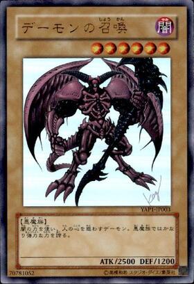 デーモンの召喚 | ウルトラ | ドラゴンスター | 遊戯王