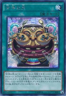 金満な壺 | シークレット | ドラゴンスター | 遊戯王