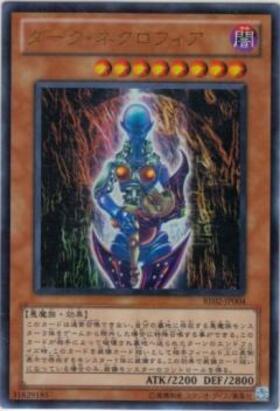 ダーク・ネクロフィア | | ドラゴンスター | 遊戯王