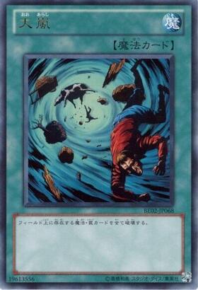 大嵐 | スーパー | ドラゴンスター | 遊戯王