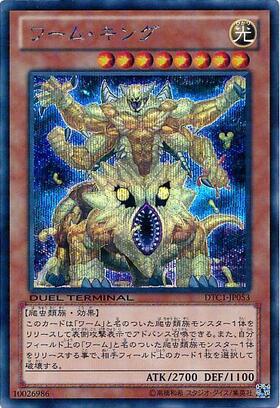 ワームキング(DT) | ウルトラ | ドラゴンスター | 遊戯王