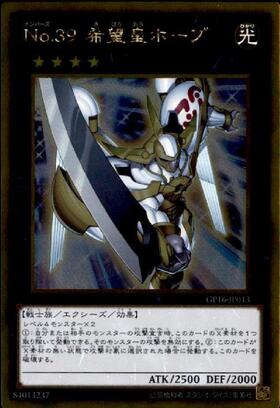 No.39 希望皇ホープ(アストラル文字)(SD42) | ウルトラ | ドラゴン