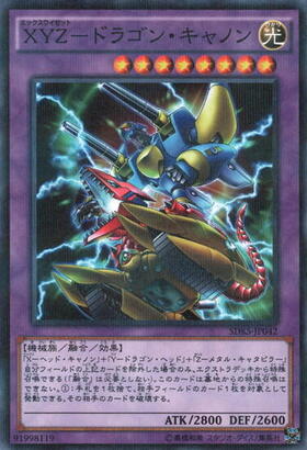 XYZ-ドラゴン・キャノン(高価N) | ノーマル/レア | ドラゴンスター