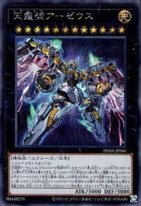 天霆號アーゼウス | シークレット | ドラゴンスター | 遊戯王
