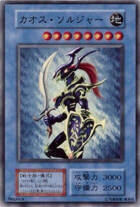 カオスソルジャー(Replica) | スーパー | ドラゴンスター | 遊戯王