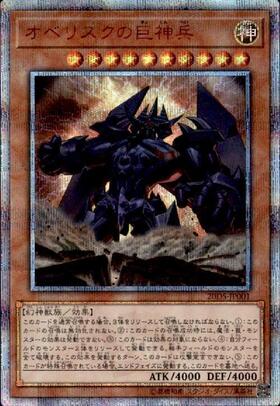 オベリスクの巨神兵(VJMP) | ウルトラ | ドラゴンスター | 遊戯王