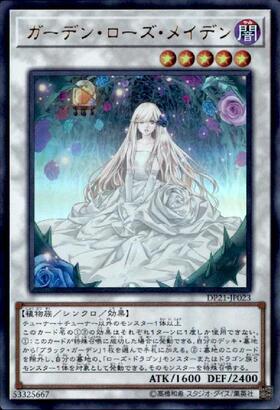 ガーデン・ローズ・メイデン(新イラスト) | プリズマティック