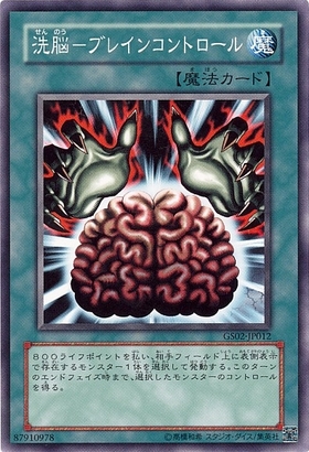 洗脳ーブレインコントロール(高価N) | ノーマル/レア | ドラゴンスター