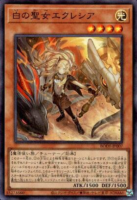 白の聖女エクレシア | シークレット | ドラゴンスター | 遊戯王