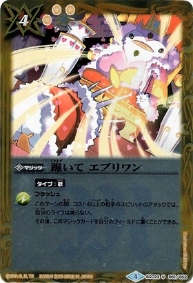 跪いてエブリワン(U)(BSC23-051)(フラム・サンドリア/WINNER) | プロモ