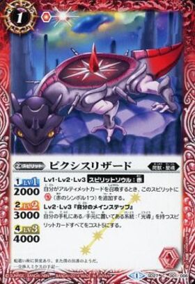 ピクシスリザード | C・U | ドラゴンスター | バトルスピリッツ