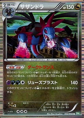 サザンドラ(042/050 R) | R | ドラゴンスター | ポケモンカード