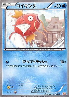 コイキング(210/BW-P) | プロモ | ドラゴンスター | ポケモンカード